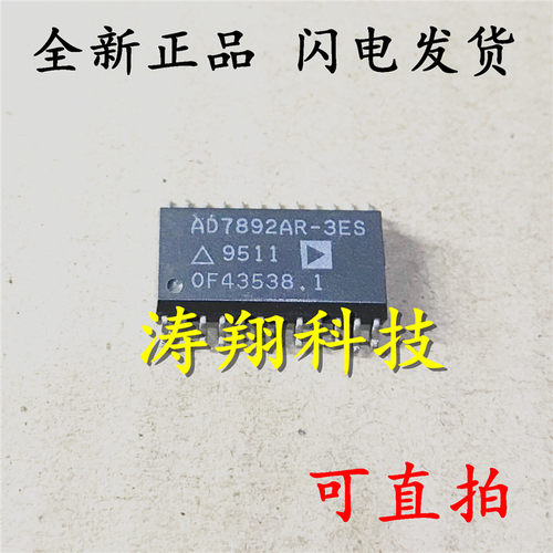 全新原装 AD7892AR-3ES AD7892AR 贴片 SOP-24 可直拍