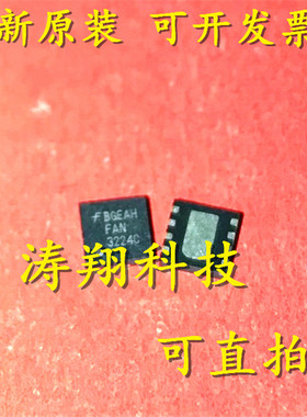进口原装 FAN3224TMPX FAN3224T FAN3224 FAN3224C QFN 可直拍