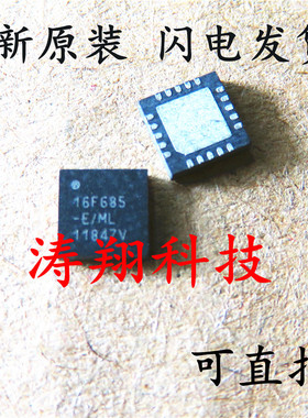 全新正品 16F685-I/ML PIC16F685-I/ML QFN20 可直拍