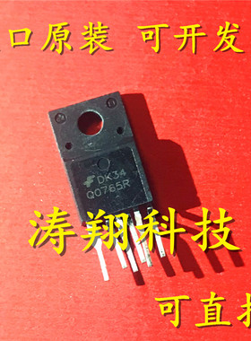 进口原装 FSQ0765RS QO765R Q0765R 液晶电源模块芯片 可直拍