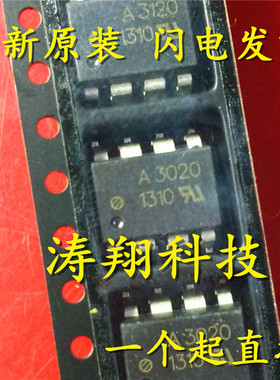 全新正品 A3020 A3020V HCPL-3020 贴片SOP8 可直拍