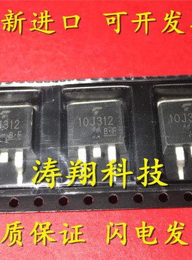 全新进口 10J312 GT10J312 贴片TO-263 场效应管 可直拍