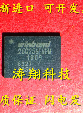 全新原装 W25Q256FVEIM 25Q256FVEM QFN 可直拍