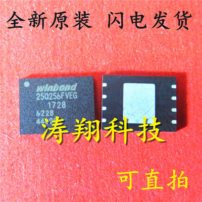 W25Q256FVEIG 丝印：25Q256FVEG 可直拍