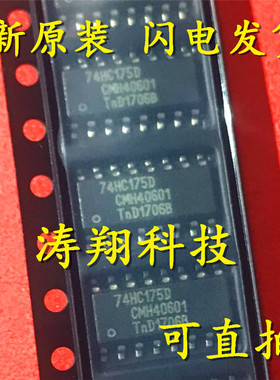 全新正品 74HC175D SN74HC175DR 74HC175 SOP16 可直拍