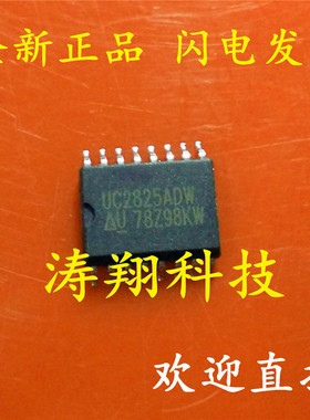 全新原装 UC2825ADW UC2825 SOP16 可直拍