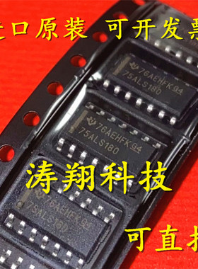 进口原装 SN75ALS180DR SN75ALS180 丝印75ALS180 SOP14 可直拍