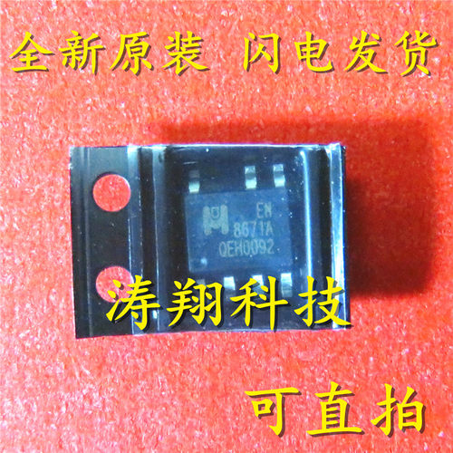 全新正品  EM8671 EM8671A EN8671A 8671A 可直拍