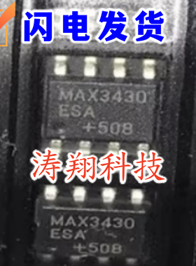 进口原装 MAX3430ESA+T MAX3430ESA MAX3430CSA SOP8 可直拍