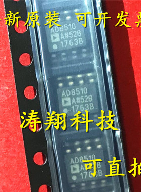 进口原装 AD8510 AD8510AR AD8510ARZ SOP-8 放大器芯片 可直拍