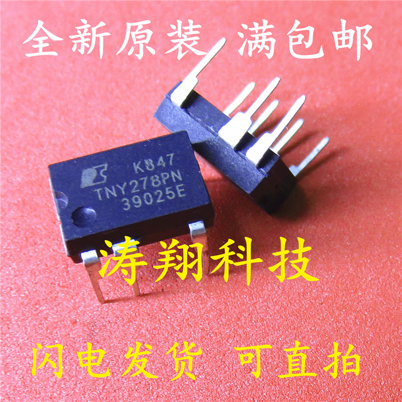 涛翔科技 TNY278 TNY278PN DIP7电源管理芯片可直拍