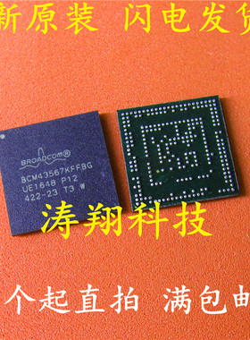 全新原装 BCM43567KFFBG BGA 可直拍
