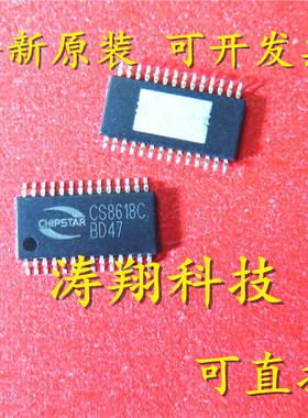 进口原装 CS8618C CS8618 TSSOP28 D类功放音频放大器芯片 可直拍