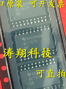 进口原装 SN74ACT573DWR 丝印ACT573 SOP20 可直拍