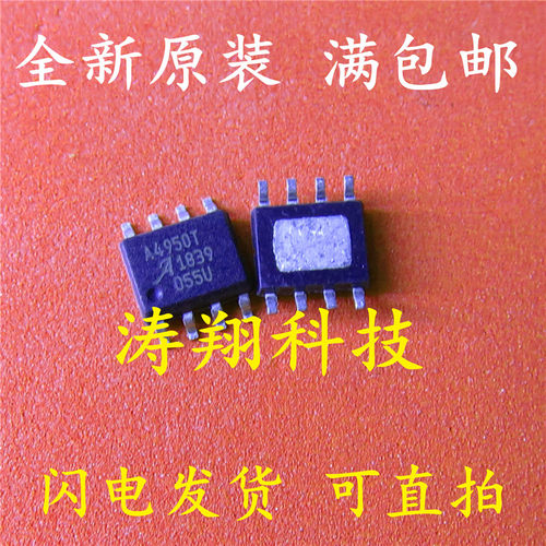 全新原装 A4950ELJTR-T A4950 A4950T 电机驱动芯片 SOP8 可直拍