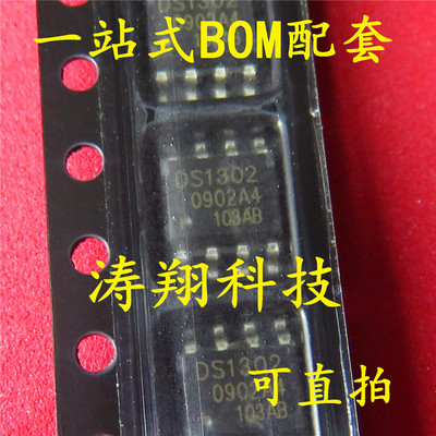全新原装 DS1302 DS1302Z 贴片SOP-8 实时时钟 可直拍