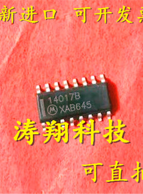 全新原装 MC14017BDR2G 丝印14017B 贴片SOP-16  可直拍