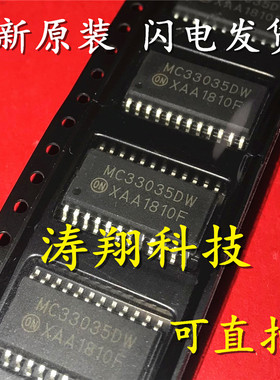 MC33035DW MC33035 贴片SOP-24 可直拍