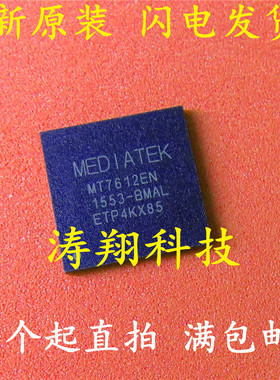 全新原装 MT7612EN QFN76 高端路由器双核芯片 可直拍