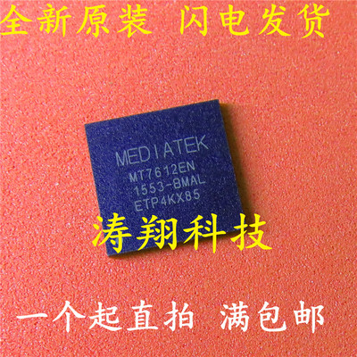全新原装 MT7612EN QFN76 高端路由器双核芯片 可直拍
