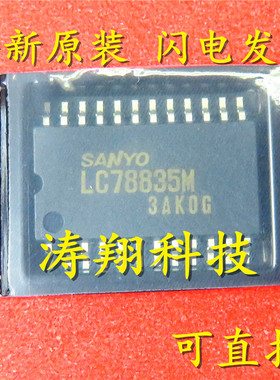 全新正品 LC78835M LC78835 SOP 可直拍
