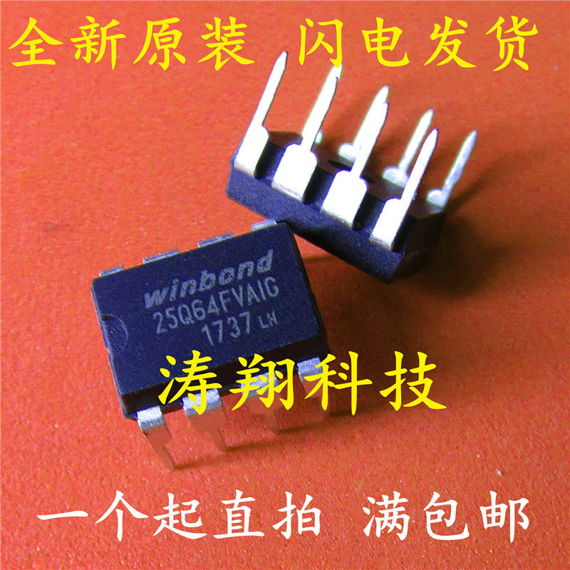 全新原装 W25Q64FVAIG 25Q64FVA1G 电脑笔记主板芯片 DIP8 可直拍 - 实物图