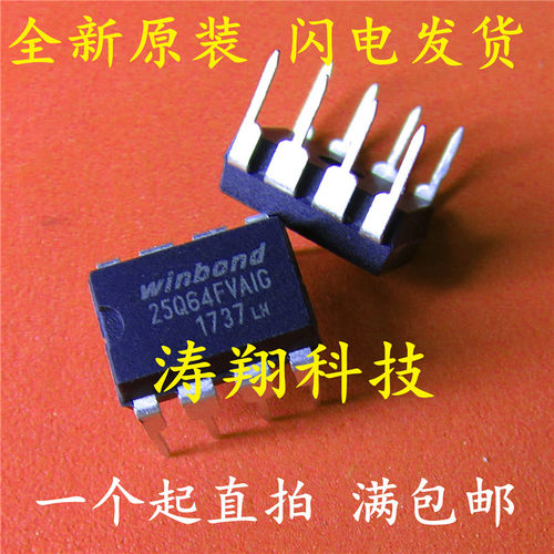 全新原装 W25Q64FVAIG 25Q64FVA1G 电脑笔记主板芯片 DIP8 可直拍