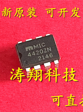 进口原装 MIC4420ZN MIC4420YN DIP-8 可直拍