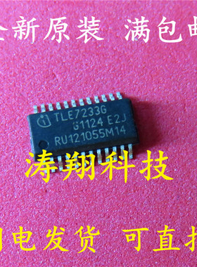 全新原装 TLE7233G SSOP24 汽车电脑板芯片 可直拍