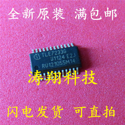 全新原装 TLE7233G SSOP24 汽车电脑板芯片 可直拍