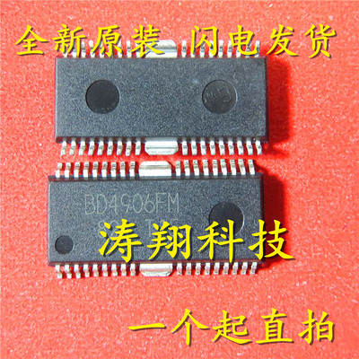 全新正品 BD4906FM BD4906 贴片 HSOP-36 可直拍