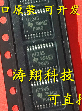 全新原装 SN74HCT245PWR 丝印HT245 TSSOP-20 可直拍
