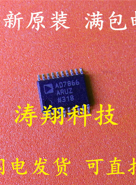 全新原装 AD7866ARUZ AD7866ARU TSSOP-20 数据采集 可直拍