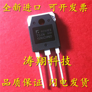 全新进口 TGAN15N120ND IGBT电磁炉功率管 1200V 15A 可直拍