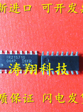 全新进口 IR21571S IR21571 IR21571STRPBF SOP16 可直拍