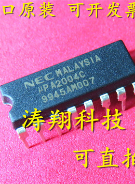 进口原装 UPA2004C DIP16脚直插 可直拍