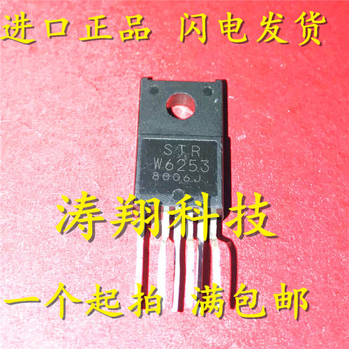STRW6253 STR-W6253 直插TO-220 可直拍