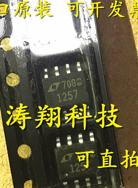 进口原装 LTC1257CS8 LTC1257IS8 LT1257I LT1257 SOP-8 可直拍