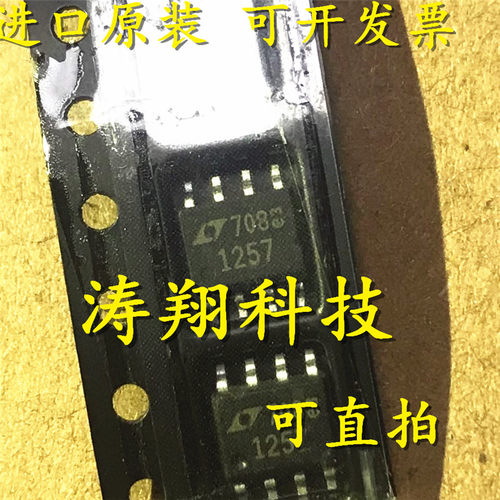 进口原装 LTC1257CS8 LTC1257IS8 LT1257I LT1257 SOP-8 可直拍
