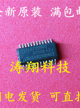 全新原装 TLE7239GS TLE7239 贴片SSOP24 电桥驱动器 可直拍