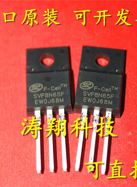 进口原装 SVF8N65F 8A650V TO-220F 可直拍