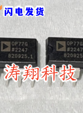 进口原装 OP77GPZ OP77G 直插DIP8 OP77EP OP77GSZ 贴片SOP8 直拍