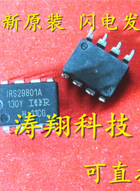 IRS29801A IRS29801 DIP8 可直拍