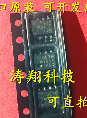 全新原装 HCPL-0636 丝印0636 SOP-8 光电耦合器 可直拍