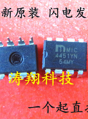 全新原装 MIC4451YN MIC4451 DIP-8 可直拍