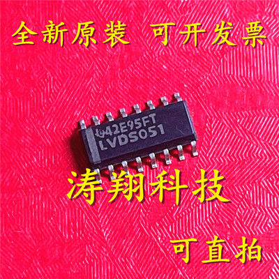 进口原装 SN65LVDS051DR 丝印LVDS051 SOP16 可直拍