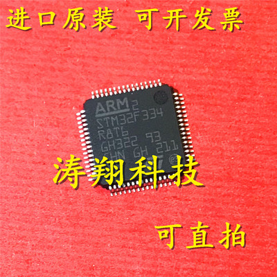 进口原装STM32F334R8T6可直拍