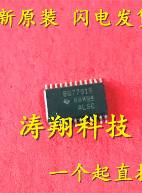 全新正品 BQ7791500PWR BQ77915 TSSOP-24 可直拍