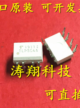 进口原装 TLP504A DIP8 可直拍