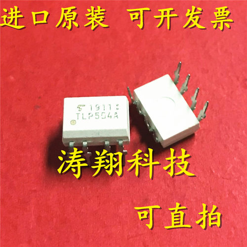 进口原装 TLP504A DIP8 可直拍